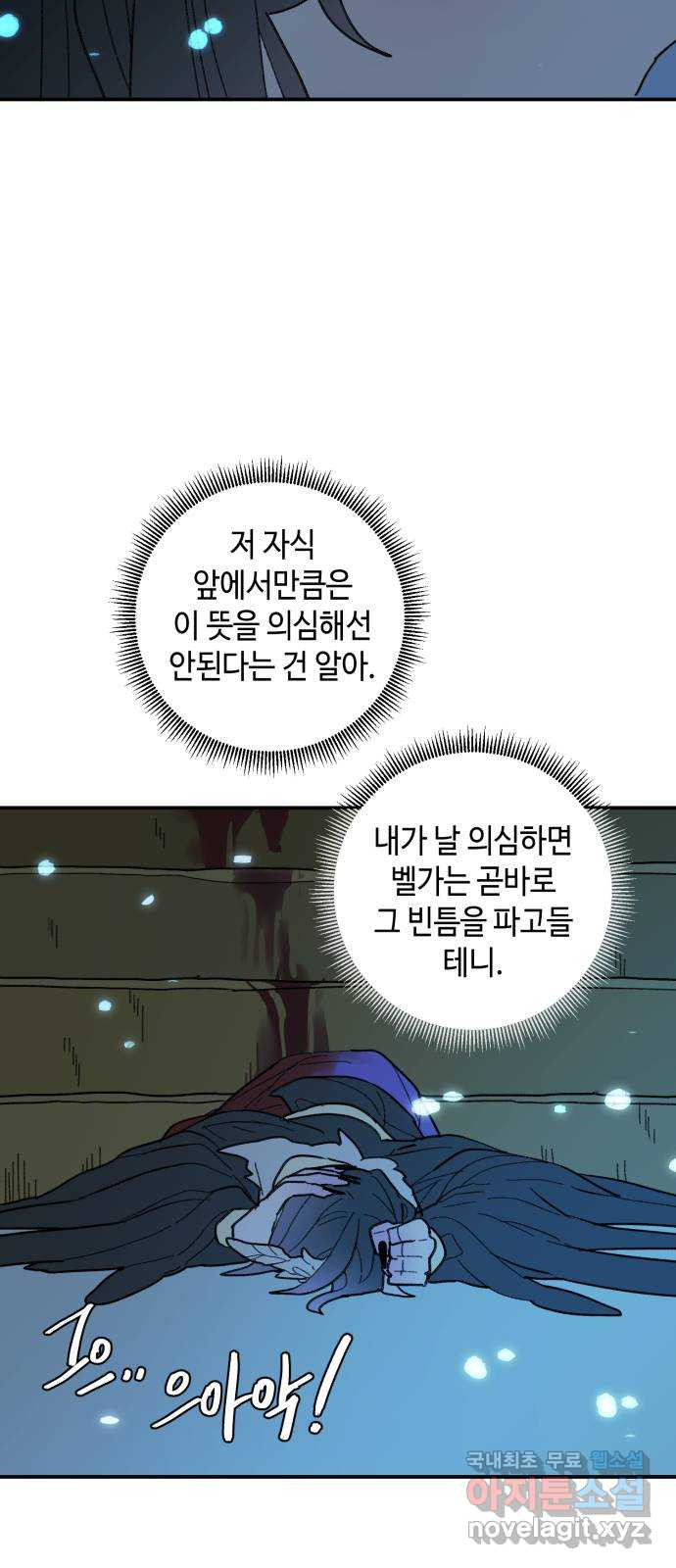 밤을 깨우는 마법 93화 달을 사수하라(4) - 웹툰 이미지 32