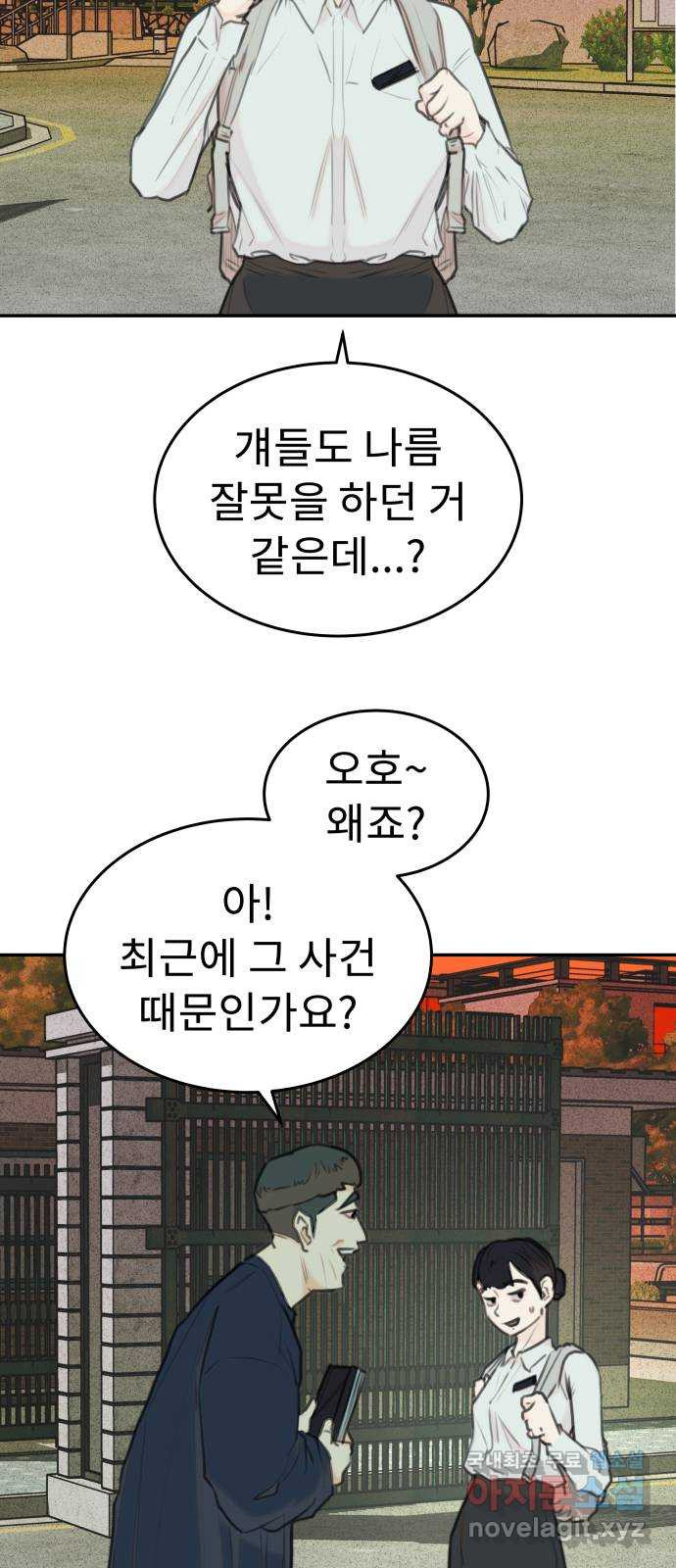 보고 있지? 60화. 기프티콘 - 웹툰 이미지 33