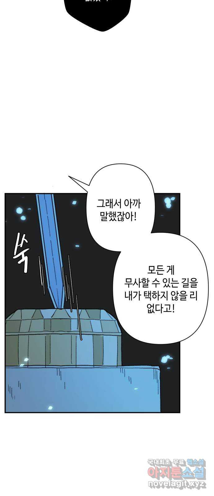 밤을 깨우는 마법 93화 달을 사수하라(4) - 웹툰 이미지 34