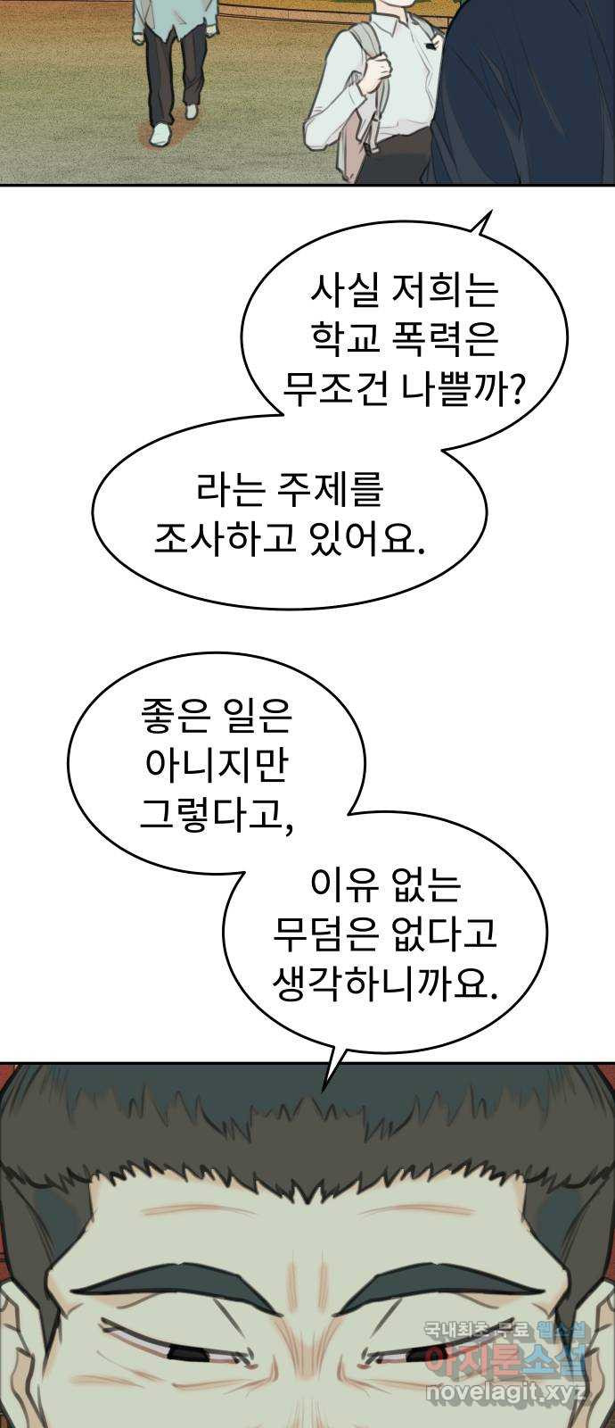 보고 있지? 60화. 기프티콘 - 웹툰 이미지 36