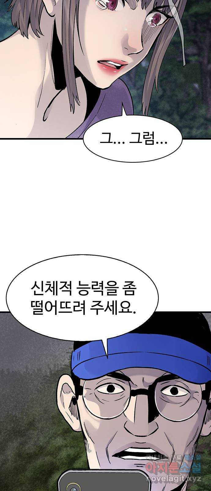 미나 이퀄 65화 - 웹툰 이미지 64