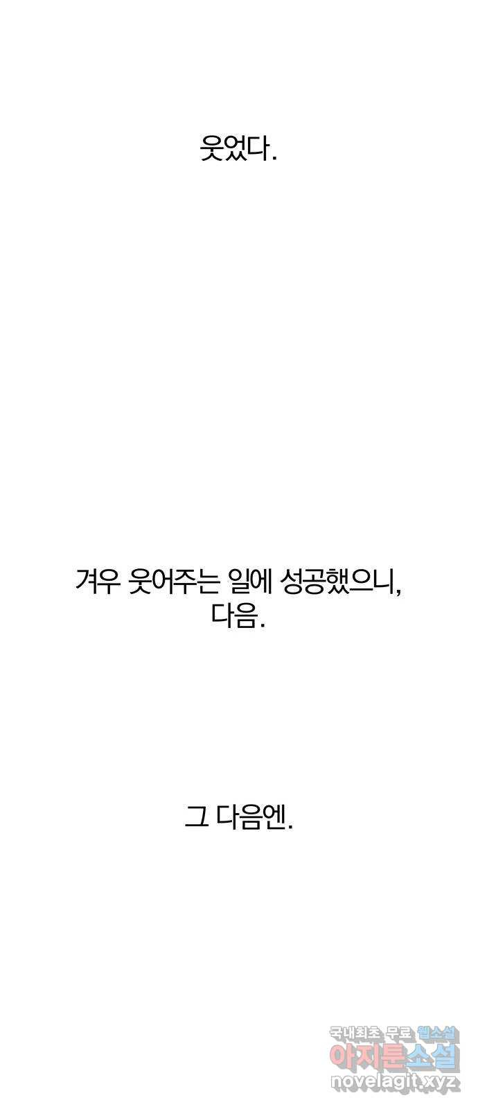 묘령의 황자 85화 신은 눈물이 났다. - 웹툰 이미지 107