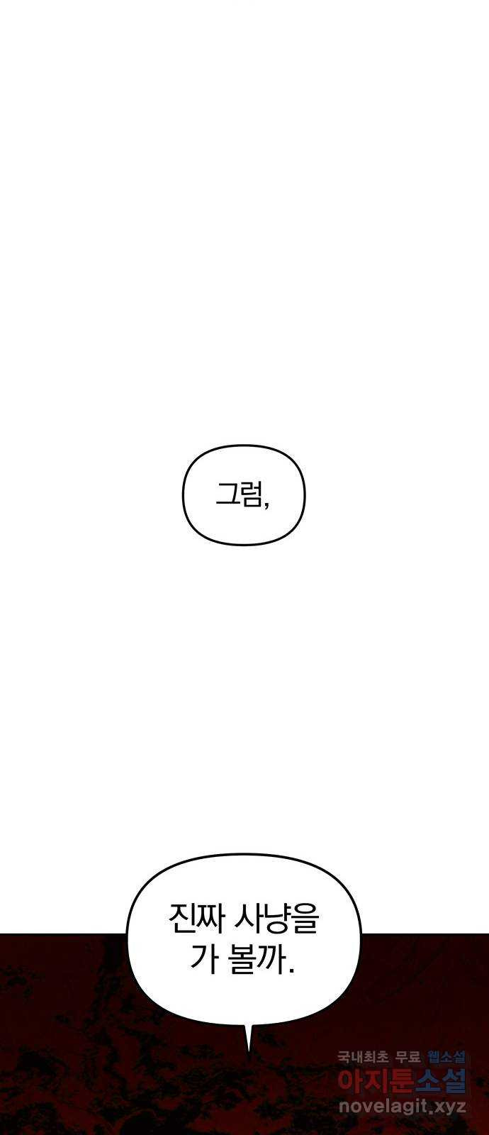 묘령의 황자 85화 신은 눈물이 났다. - 웹툰 이미지 124