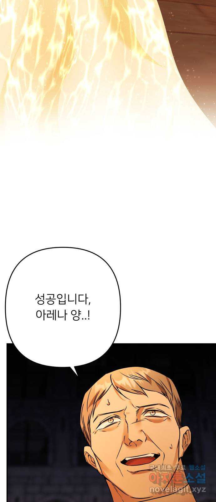 아가사 109화 오! 아레나(2) - 웹툰 이미지 6