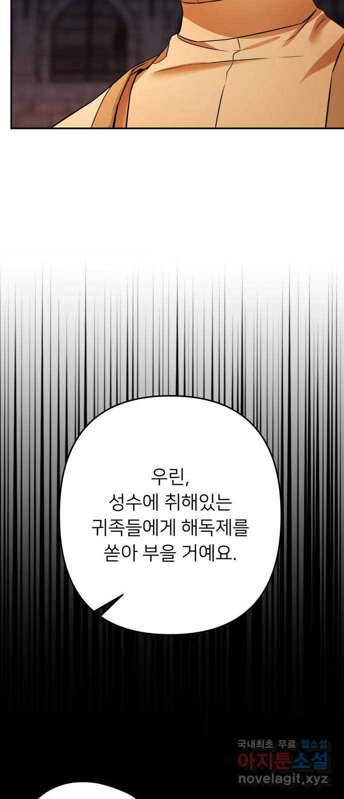 아가사 109화 오! 아레나(2) - 웹툰 이미지 7