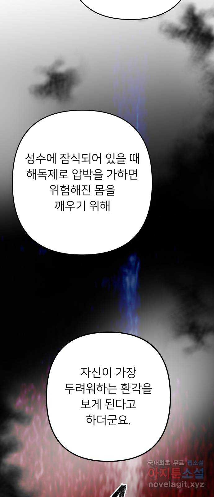 아가사 109화 오! 아레나(2) - 웹툰 이미지 15