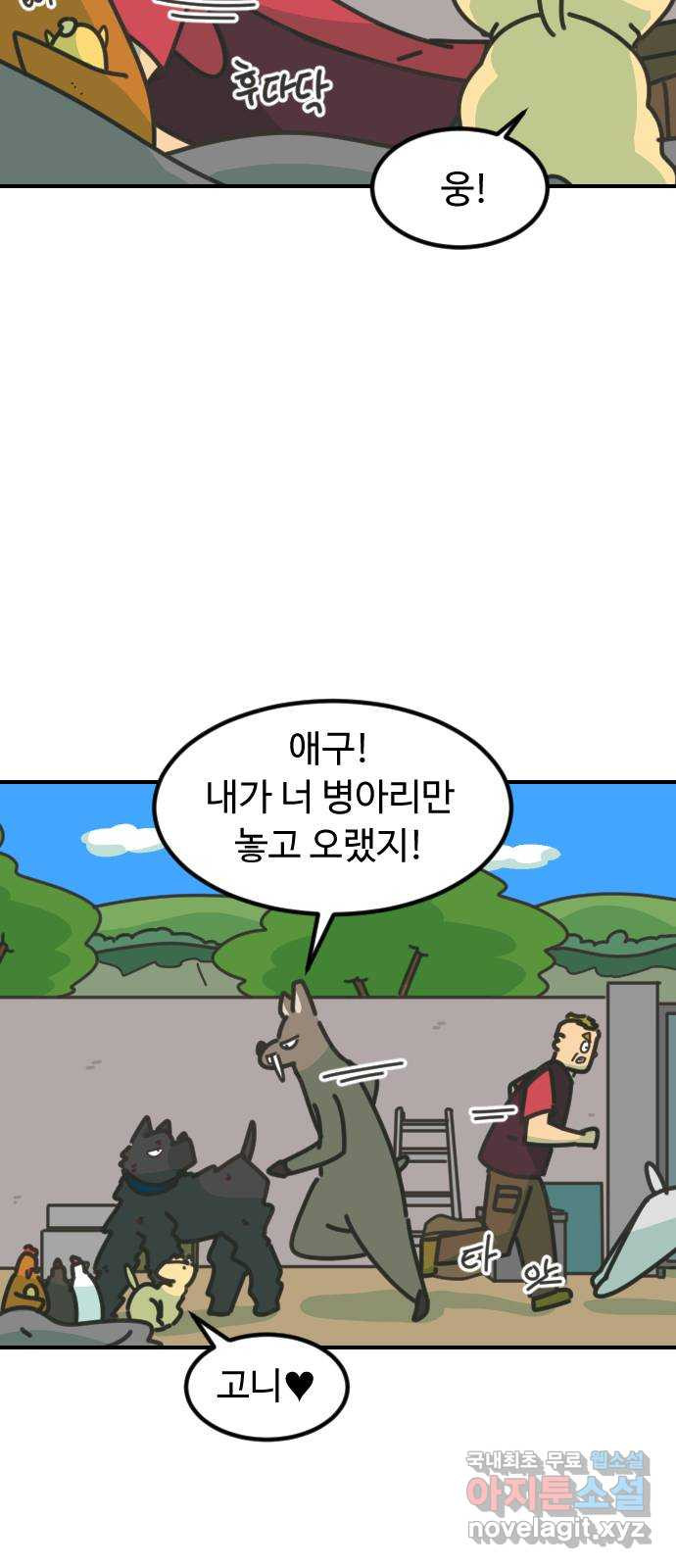 애구애구 31화 - 웹툰 이미지 45