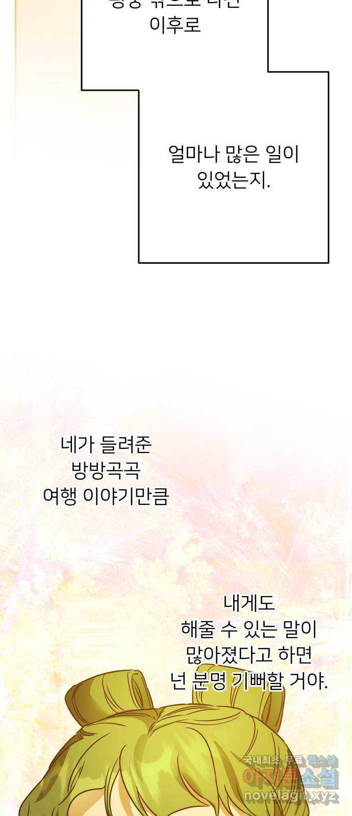 아가사 109화 오! 아레나(2) - 웹툰 이미지 31