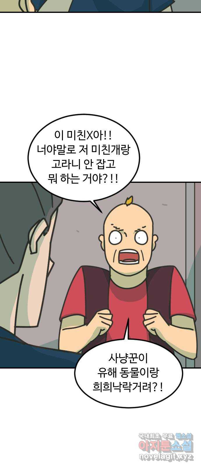 애구애구 31화 - 웹툰 이미지 59