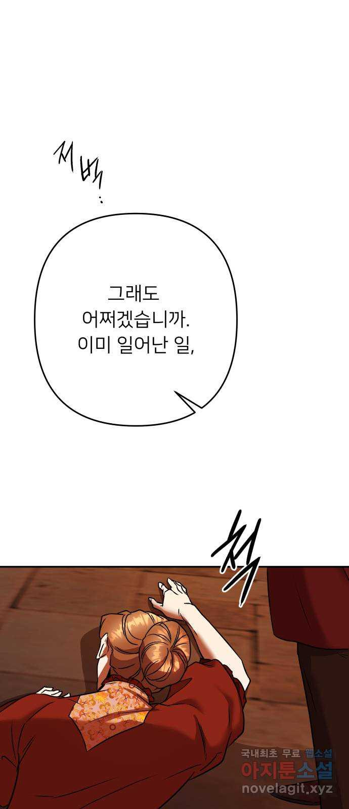 아가사 109화 오! 아레나(2) - 웹툰 이미지 62