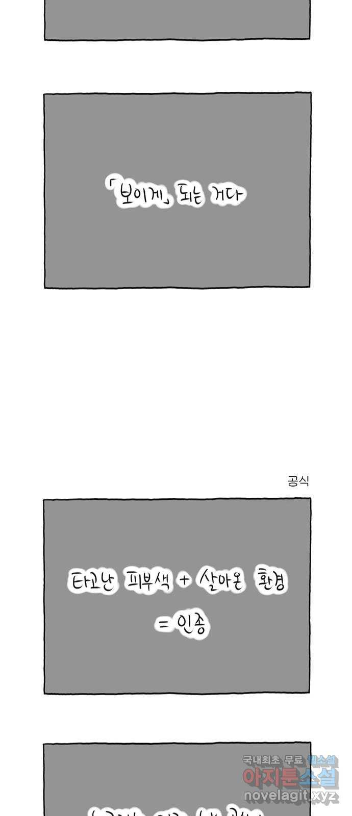 이종 격투기 24화 - 웹툰 이미지 21