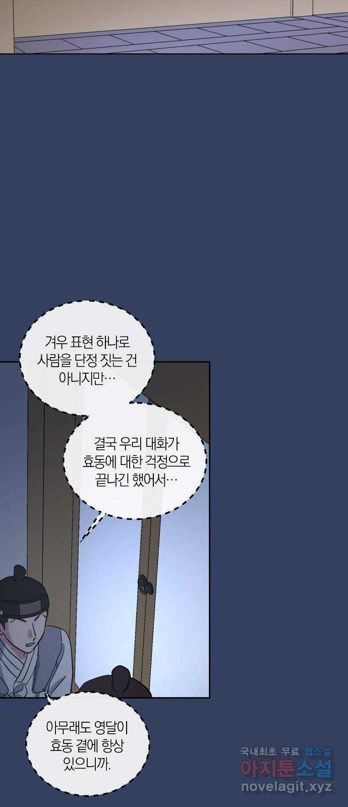 왕세자 입학도 124장 어스름 - 웹툰 이미지 41