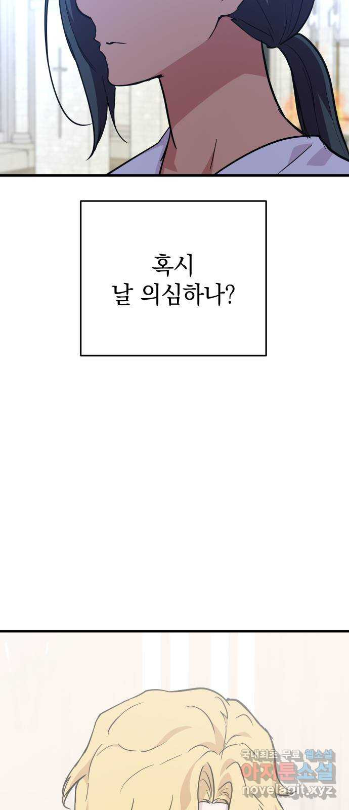 왕년엔 용사님 123화. 왕위 계승 - 웹툰 이미지 9