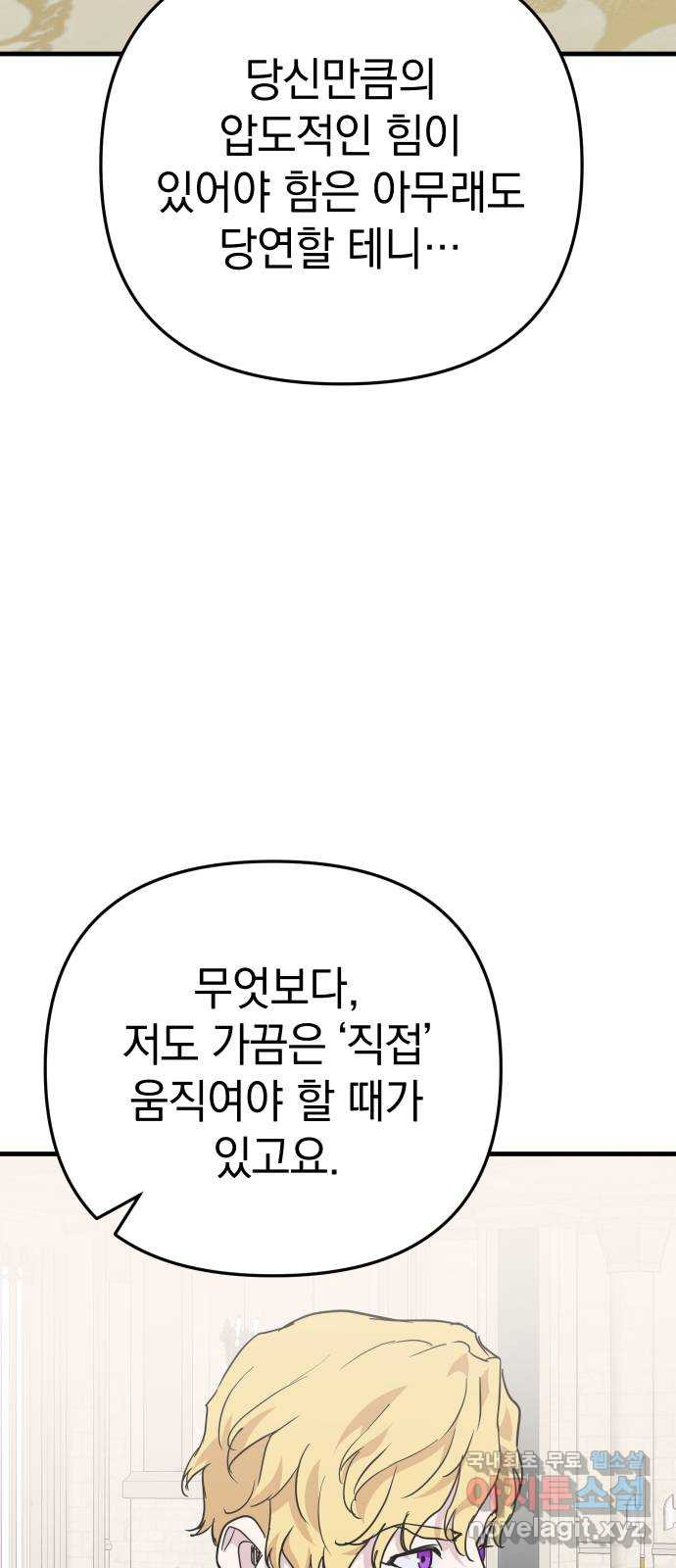 왕년엔 용사님 123화. 왕위 계승 - 웹툰 이미지 13