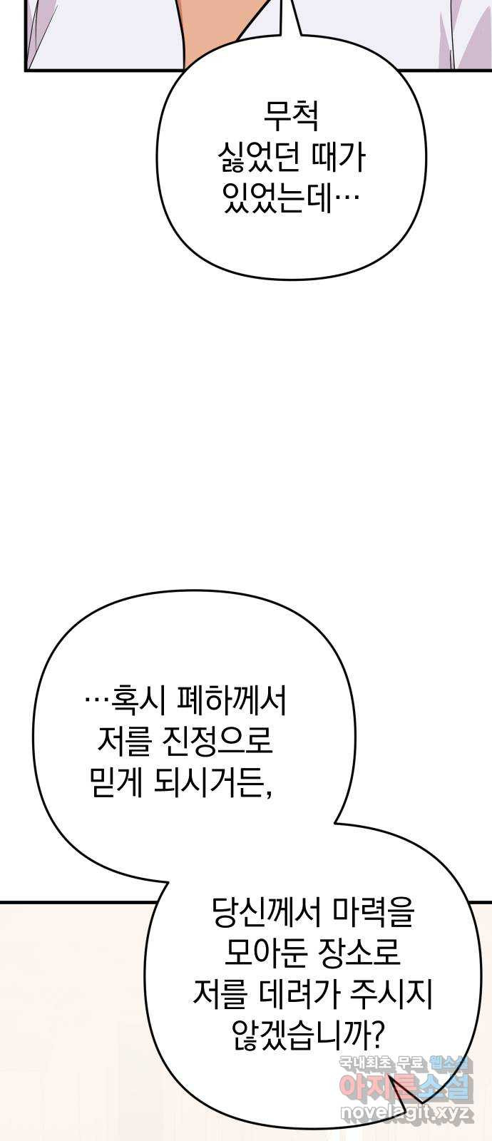 왕년엔 용사님 123화. 왕위 계승 - 웹툰 이미지 23