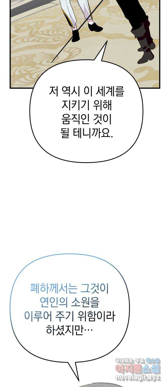 왕년엔 용사님 123화. 왕위 계승 - 웹툰 이미지 26