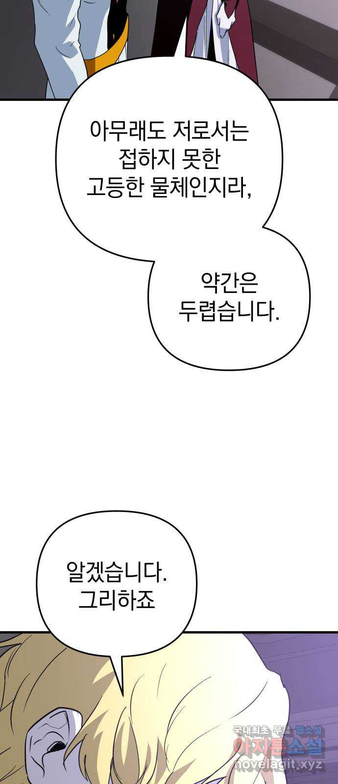 왕년엔 용사님 123화. 왕위 계승 - 웹툰 이미지 70