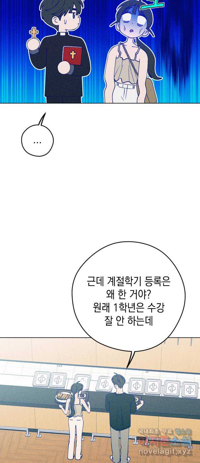 청춘일지 50화 - 웹툰 이미지 12