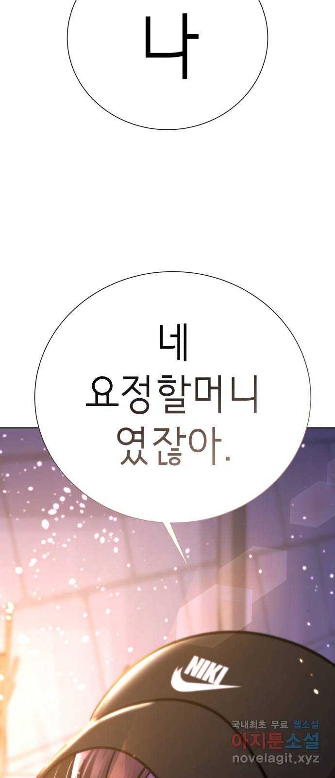 존잘주의 연하늘 ending.7 - 웹툰 이미지 139