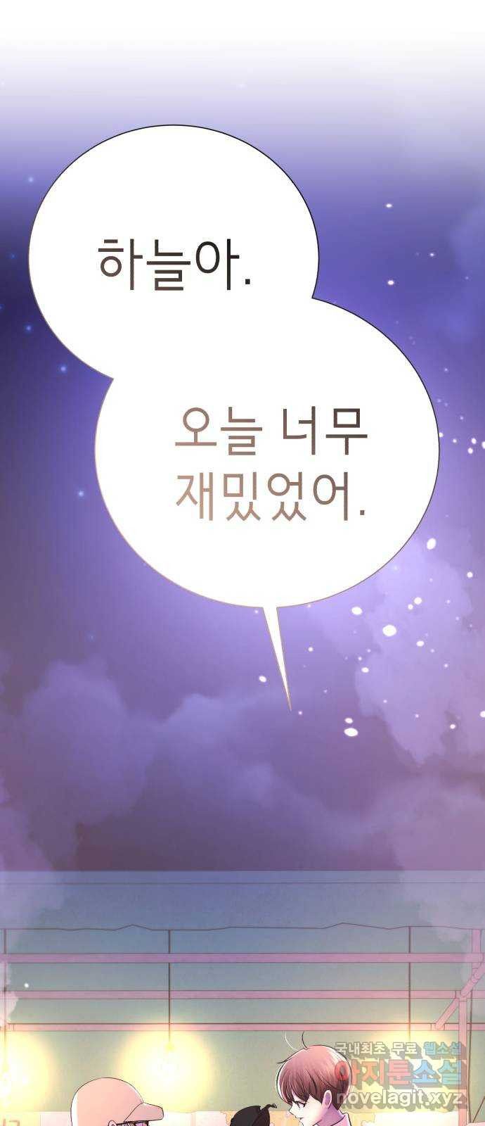 존잘주의 연하늘 ending.7 - 웹툰 이미지 144