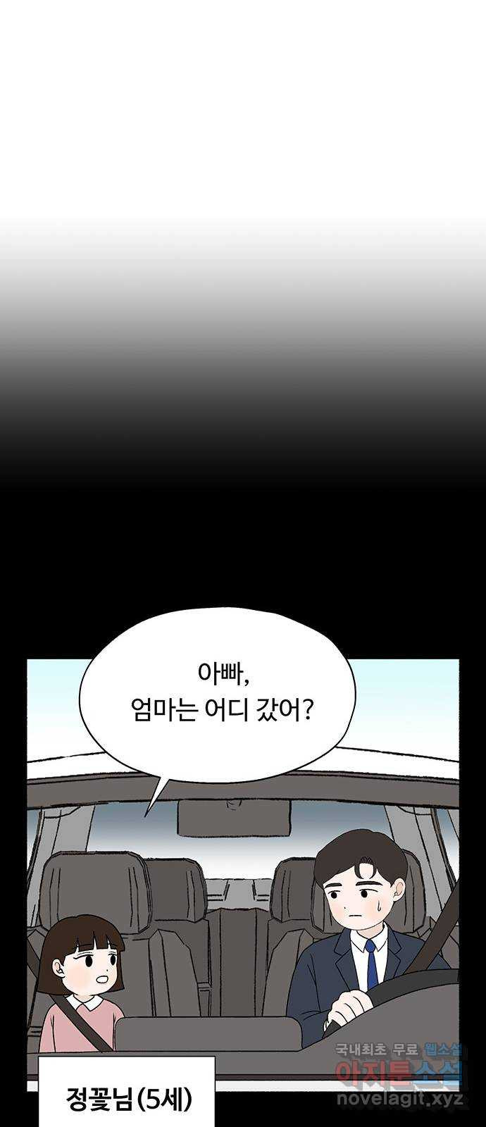 노인의 꿈 19화 우정의 범위 - 웹툰 이미지 6