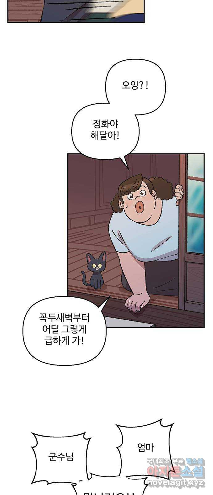 달과 인어 14화 - 웹툰 이미지 4