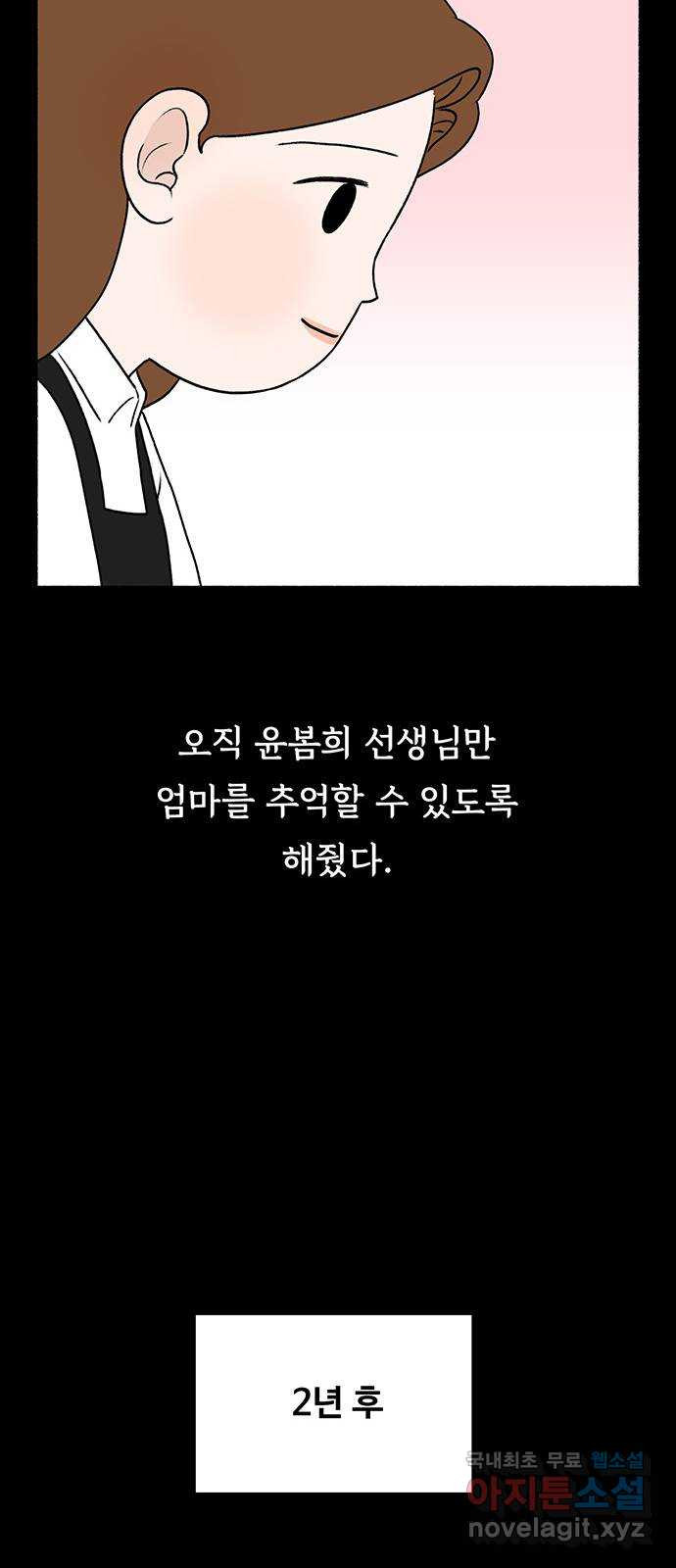 노인의 꿈 19화 우정의 범위 - 웹툰 이미지 27