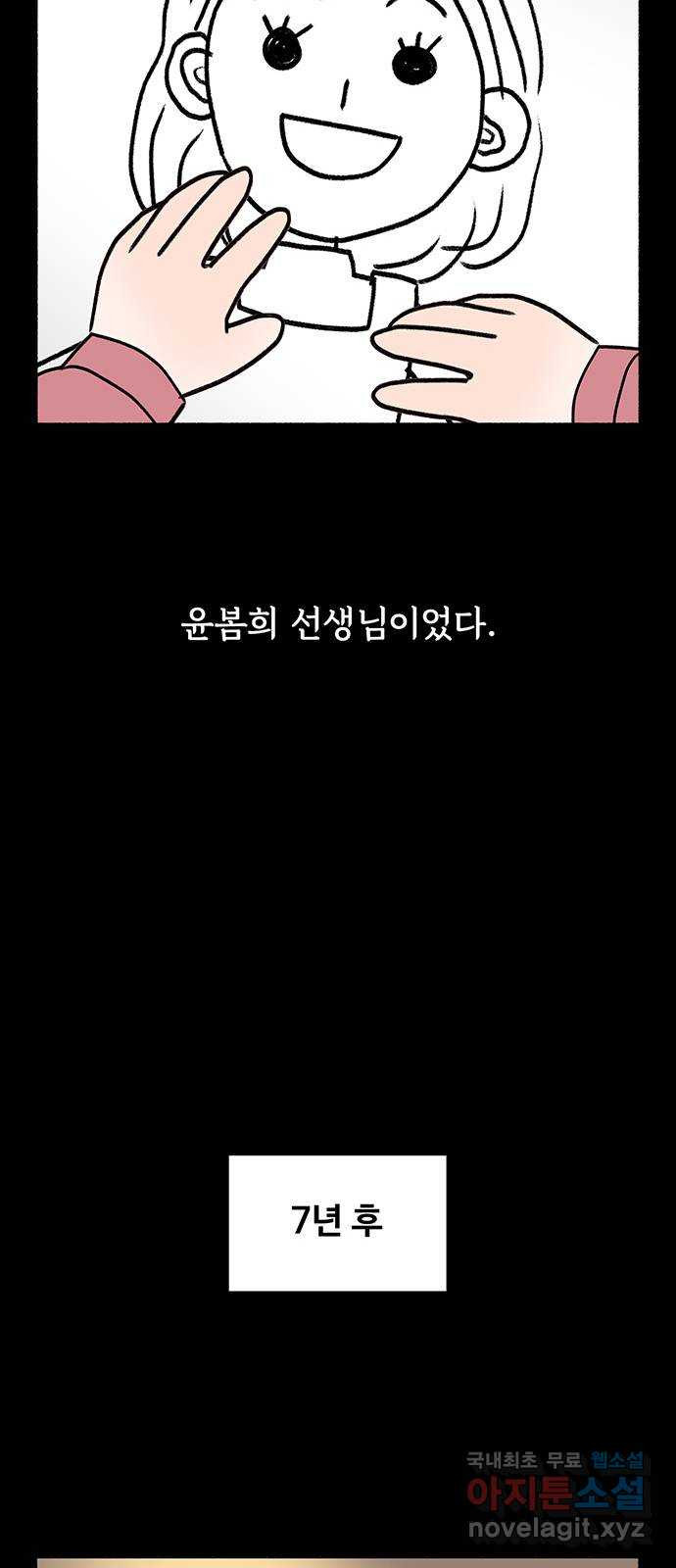 노인의 꿈 19화 우정의 범위 - 웹툰 이미지 42