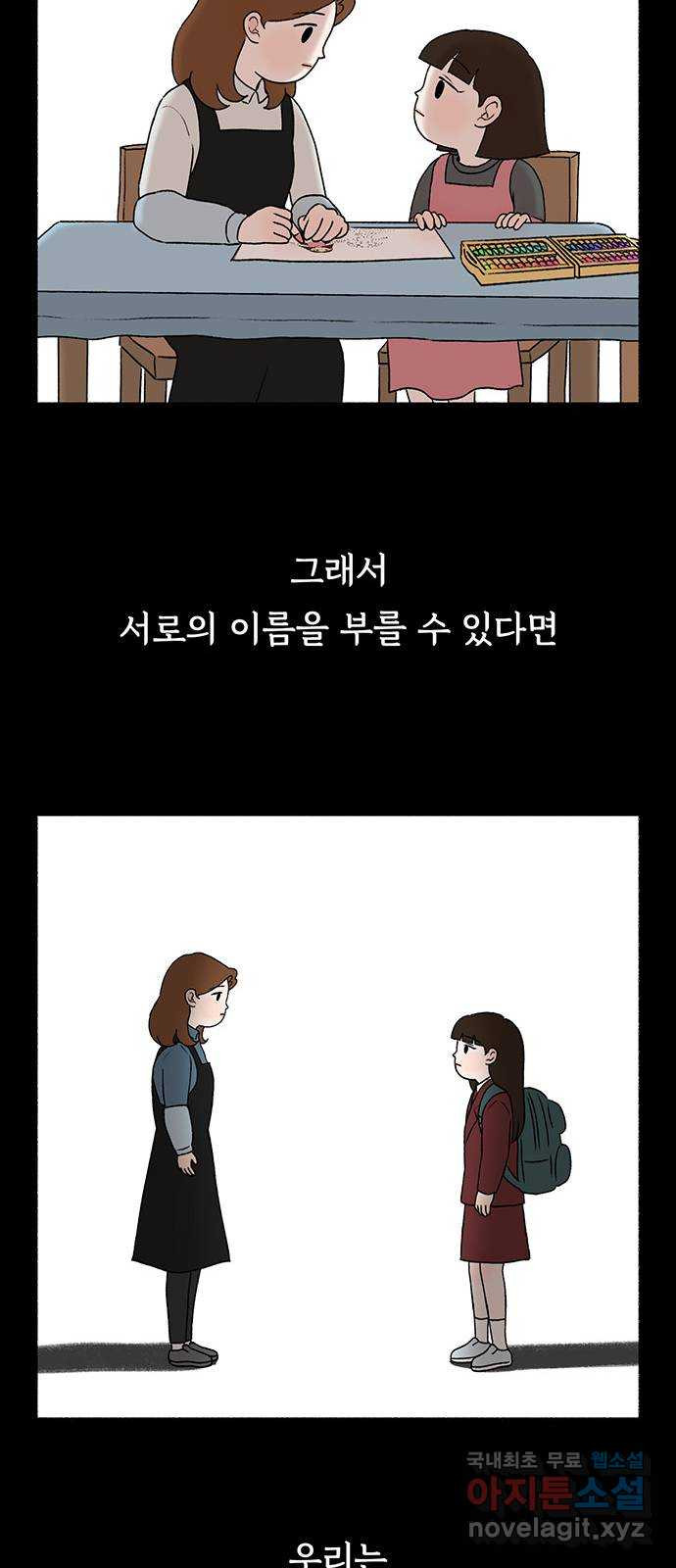 노인의 꿈 19화 우정의 범위 - 웹툰 이미지 49