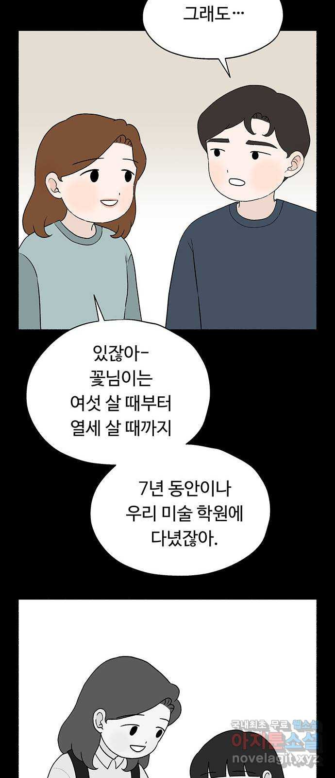 노인의 꿈 19화 우정의 범위 - 웹툰 이미지 56