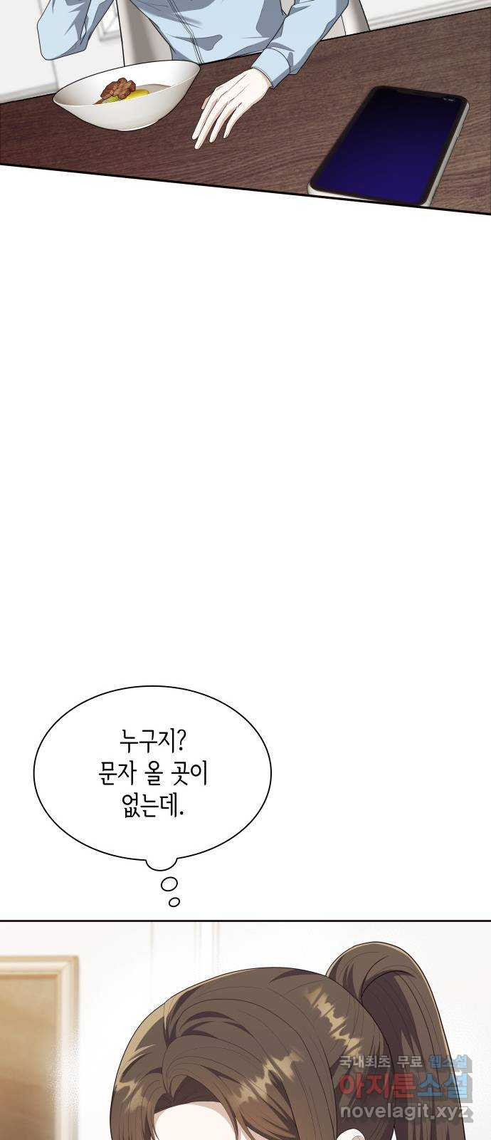 러브 어페어 10화 - 웹툰 이미지 24