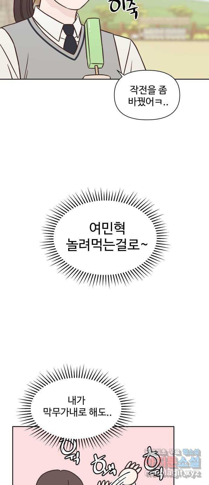 또다시 열일곱 6화 - 웹툰 이미지 32