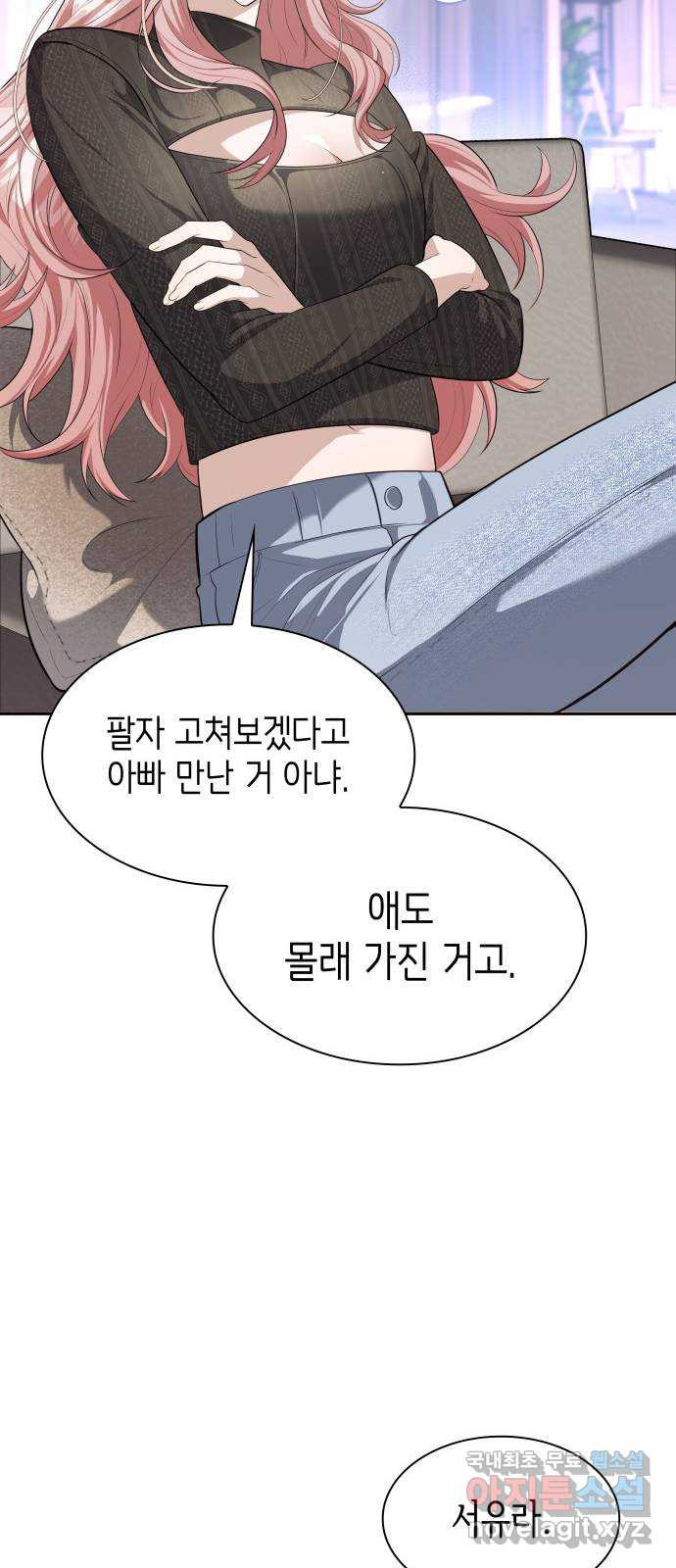 러브 어페어 10화 - 웹툰 이미지 45