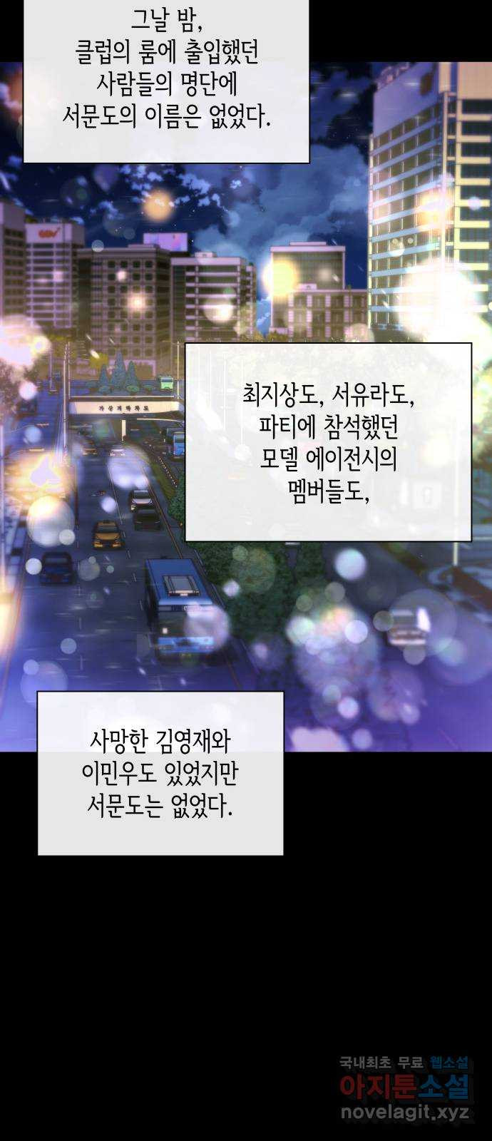 러브 어페어 10화 - 웹툰 이미지 50