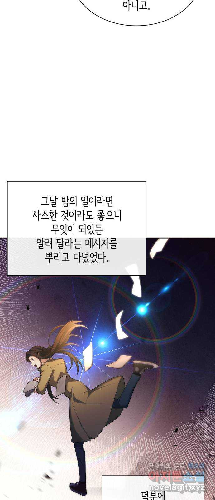 러브 어페어 10화 - 웹툰 이미지 62