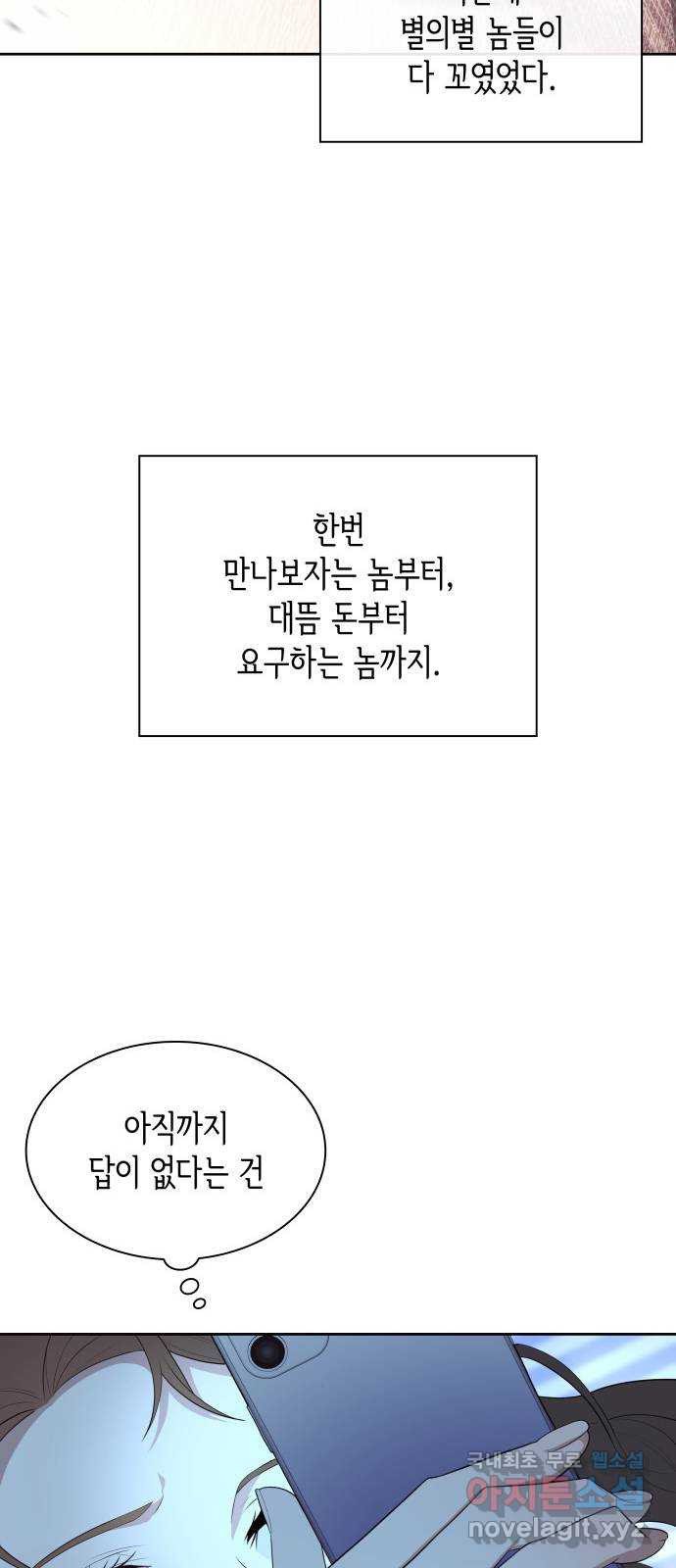 러브 어페어 10화 - 웹툰 이미지 63