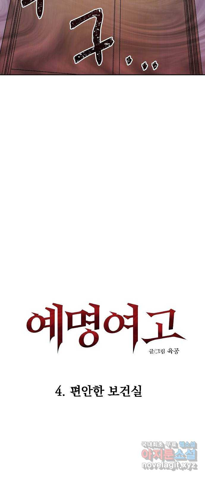 예명여고 13화 편안한 보건실(4) 완 - 웹툰 이미지 12