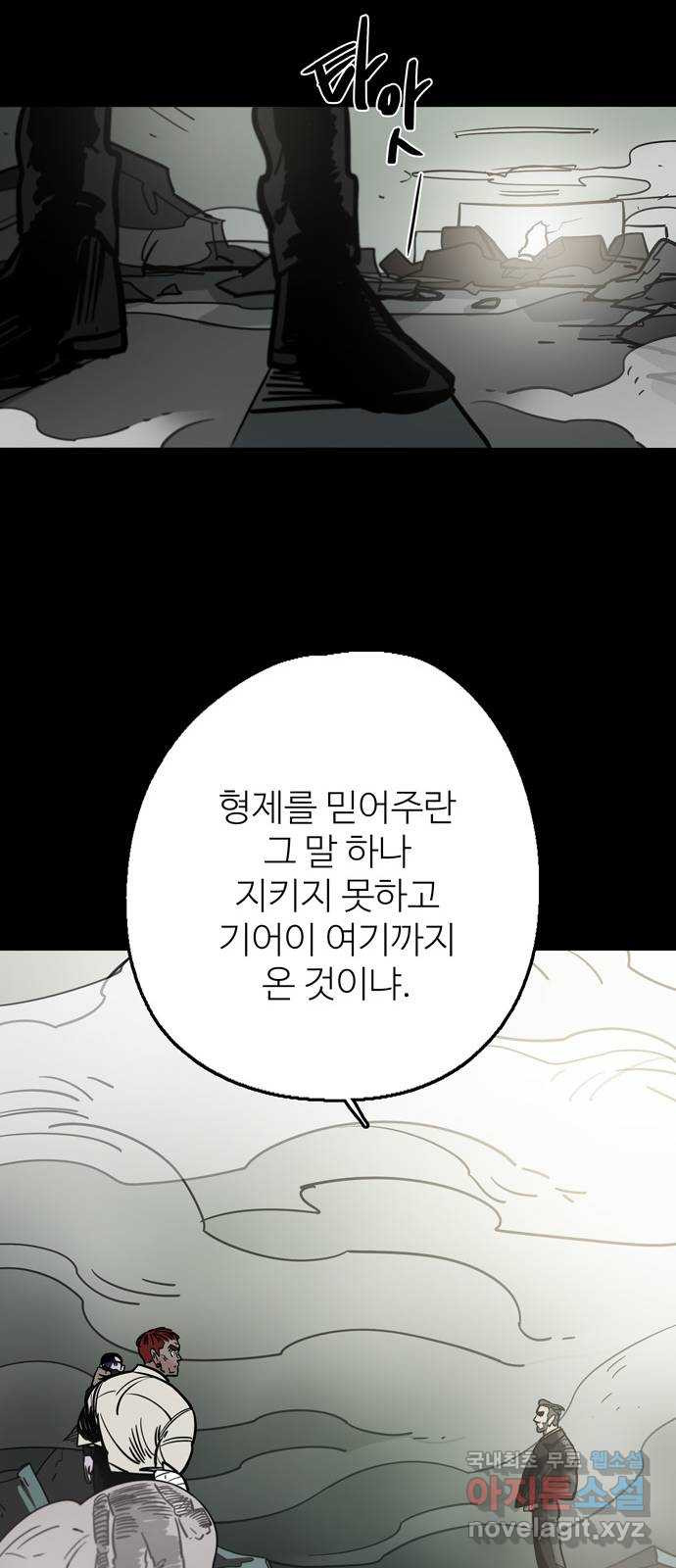 먹지마세요 2부 62화 - 영광의 상처 - 웹툰 이미지 7