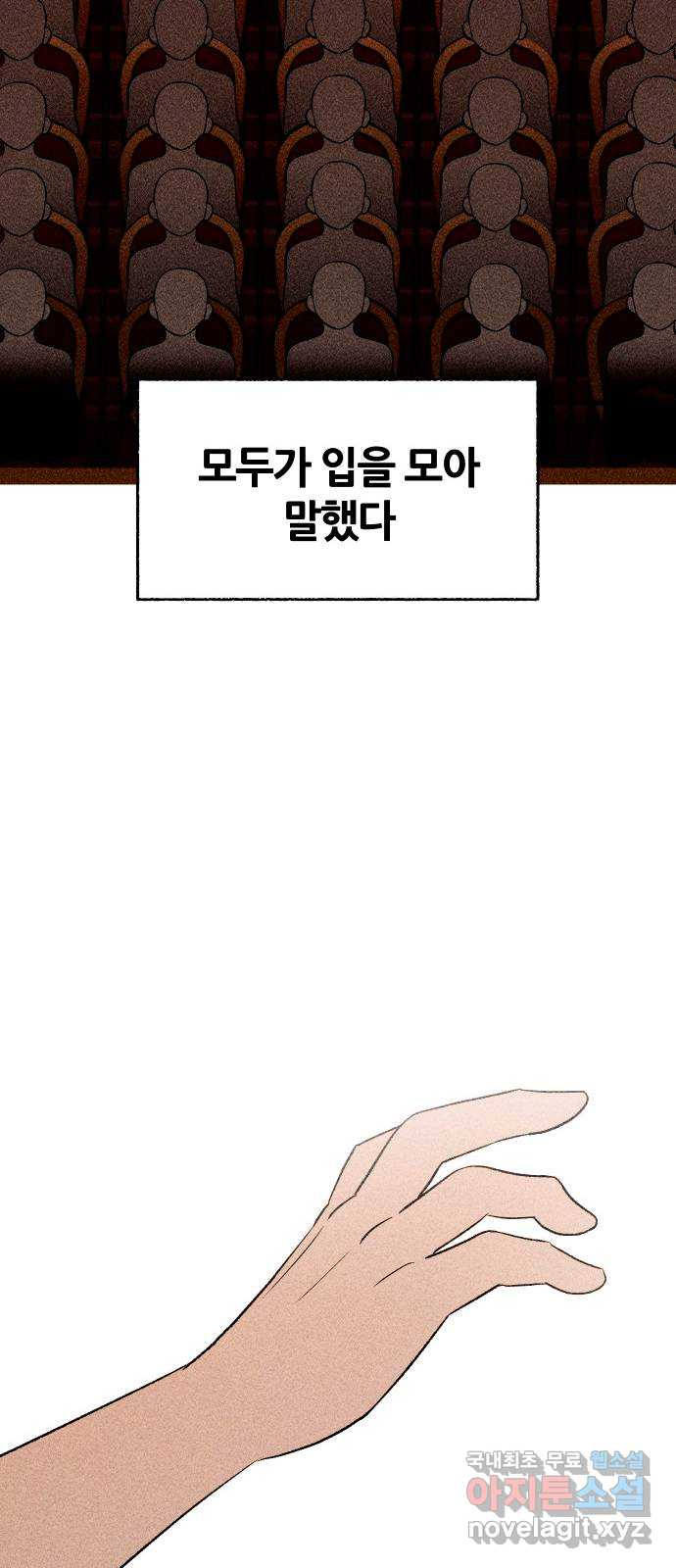 봐선 안되는 것 47화 환상통 (1) - 웹툰 이미지 51