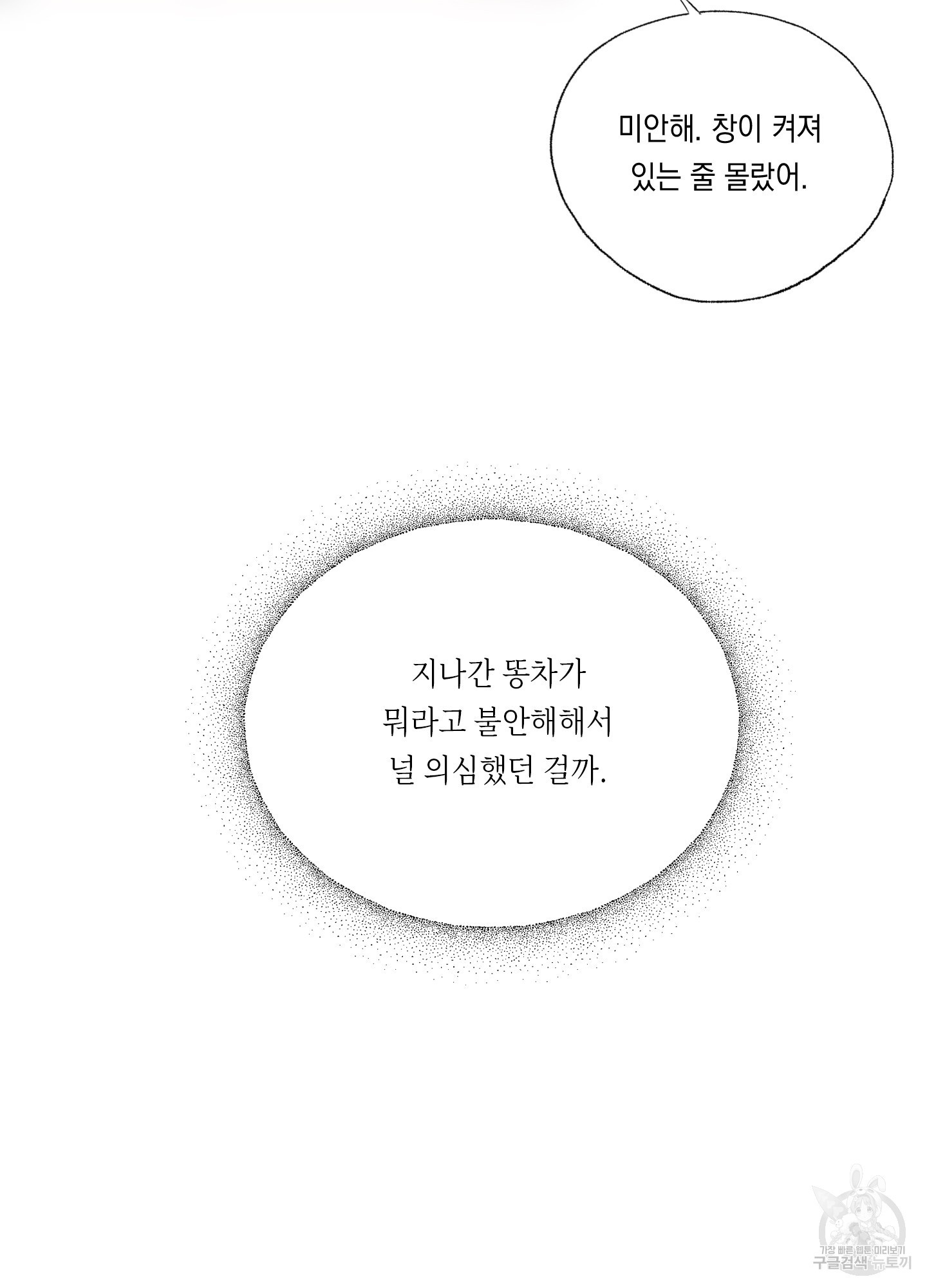 너를 펼쳐보다 7화 - 웹툰 이미지 76