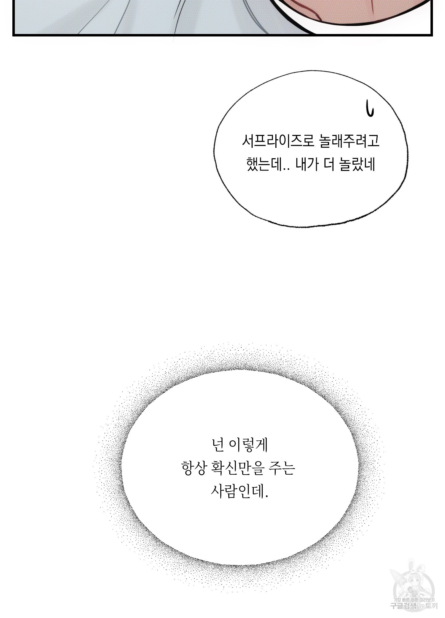 너를 펼쳐보다 7화 - 웹툰 이미지 79