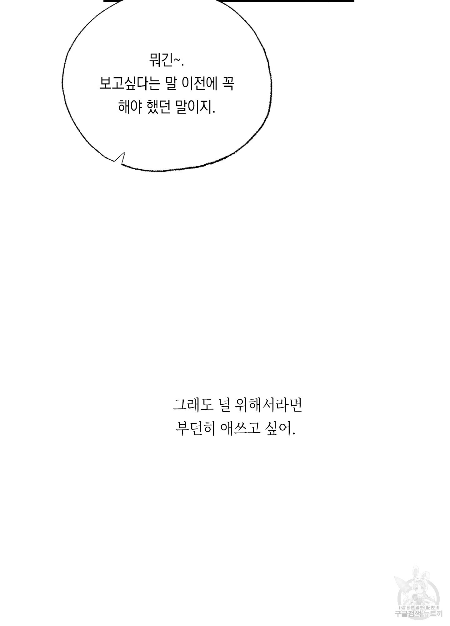 너를 펼쳐보다 7화 - 웹툰 이미지 87