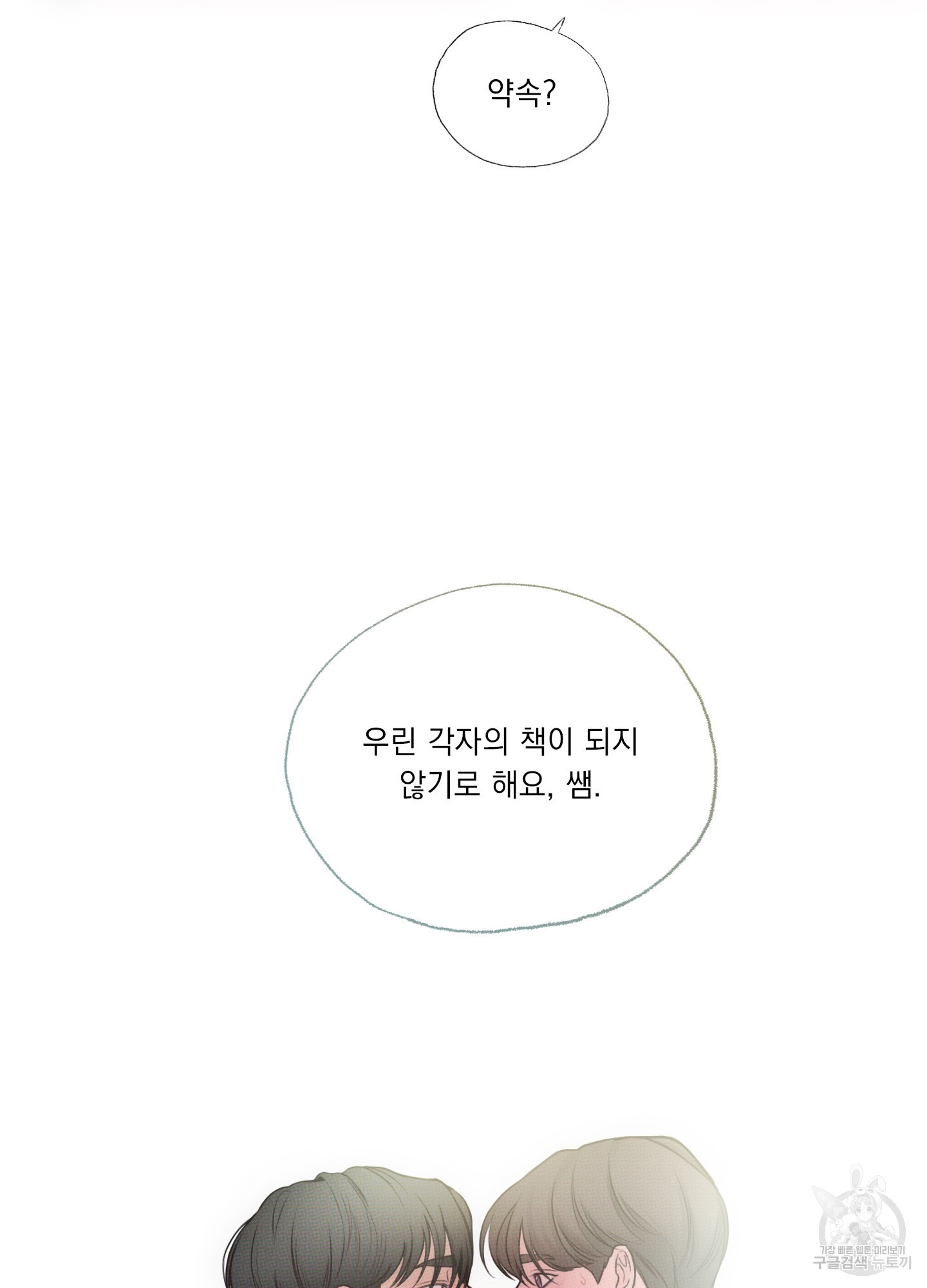 너를 펼쳐보다 8화 최종화 - 웹툰 이미지 59