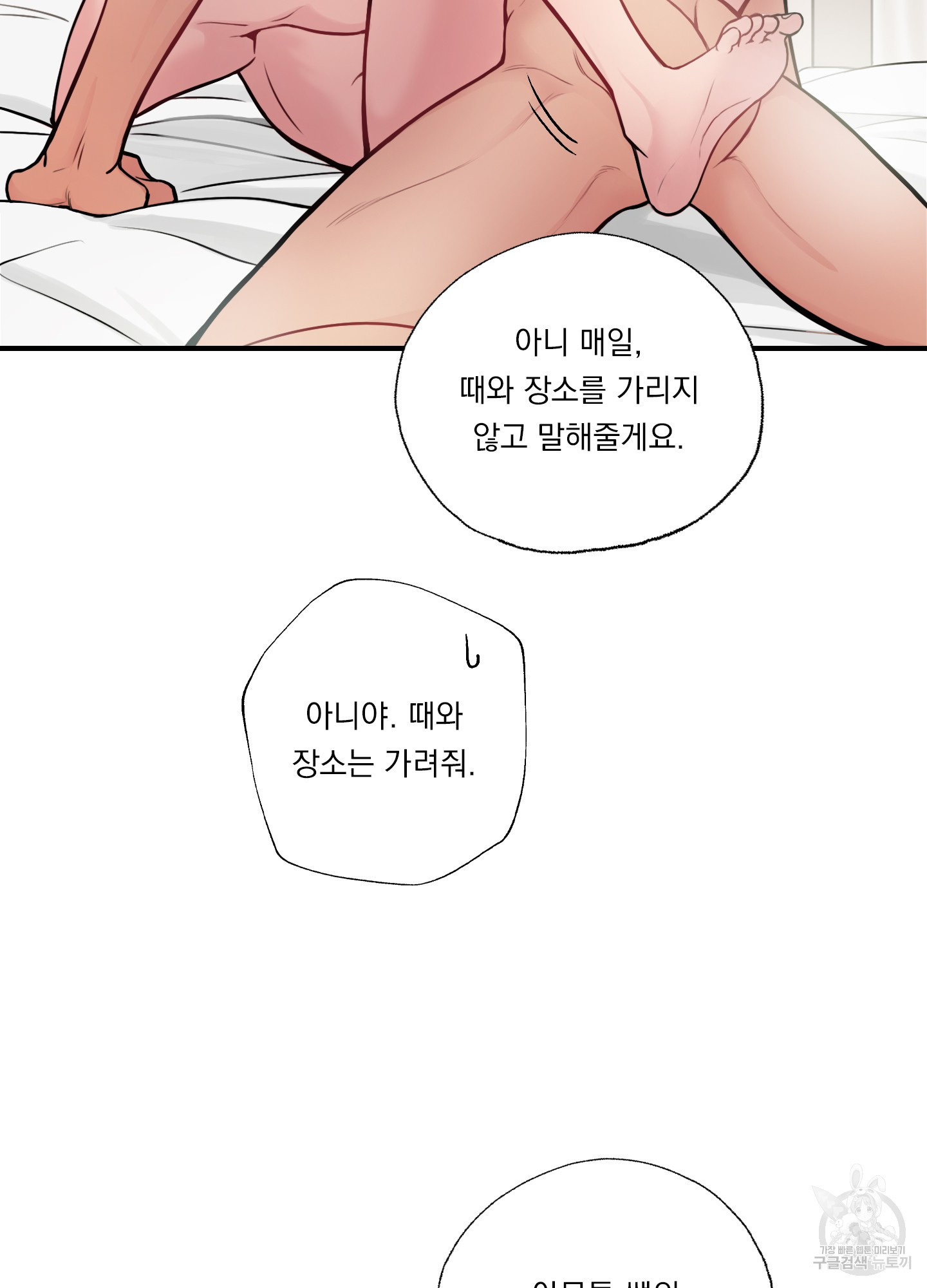 너를 펼쳐보다 8화 최종화 - 웹툰 이미지 69