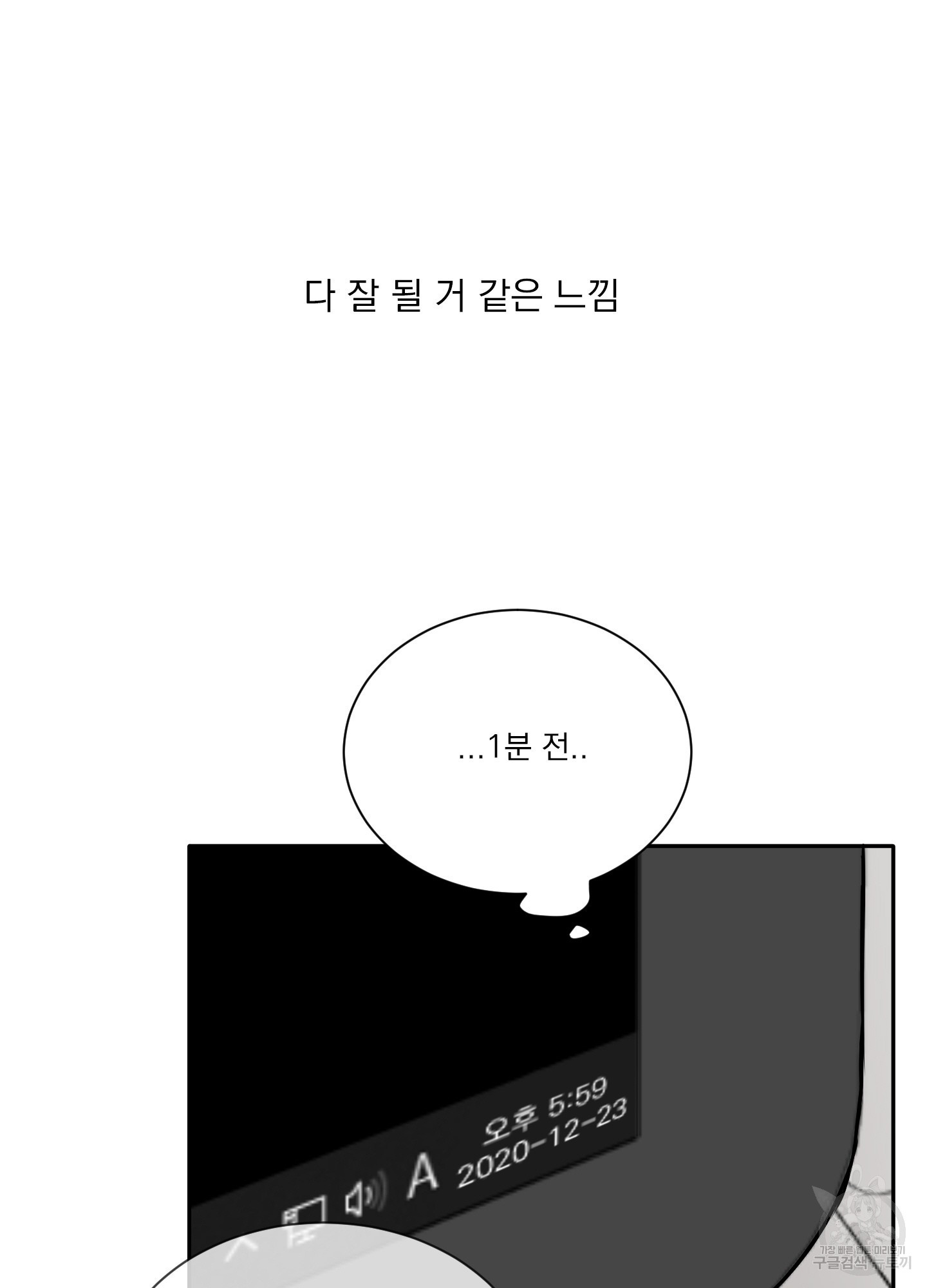 세 번째 결말 32화 - 웹툰 이미지 76