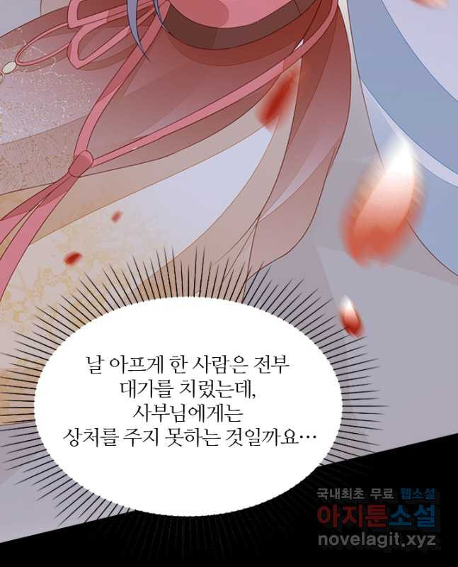 나보고 개과천선하라고 69화 - 웹툰 이미지 75