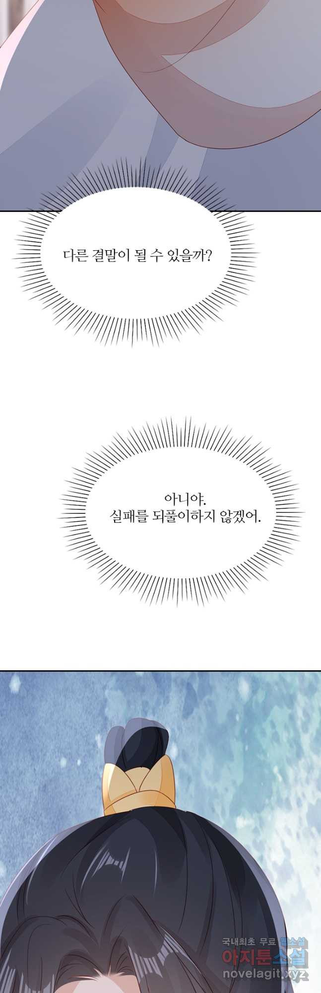 나보고 개과천선하라고 69화 - 웹툰 이미지 80