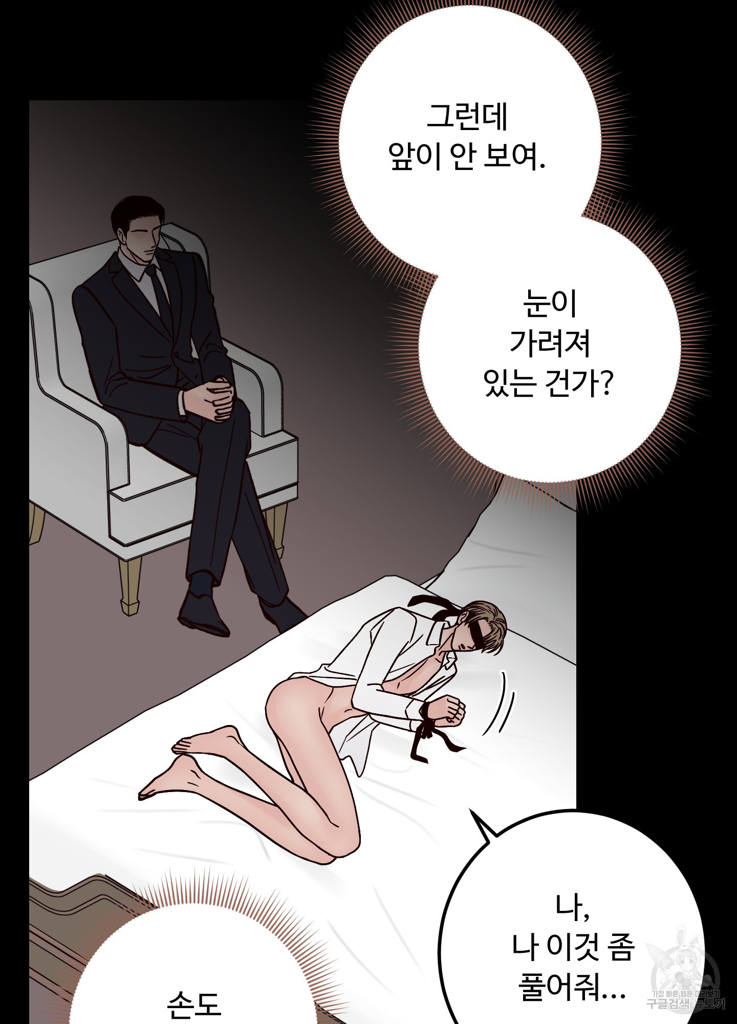 배드 포지션 32화 - 웹툰 이미지 25