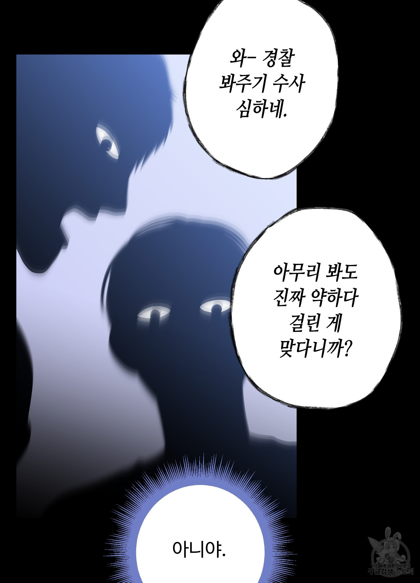 배드 포지션 32화 - 웹툰 이미지 54