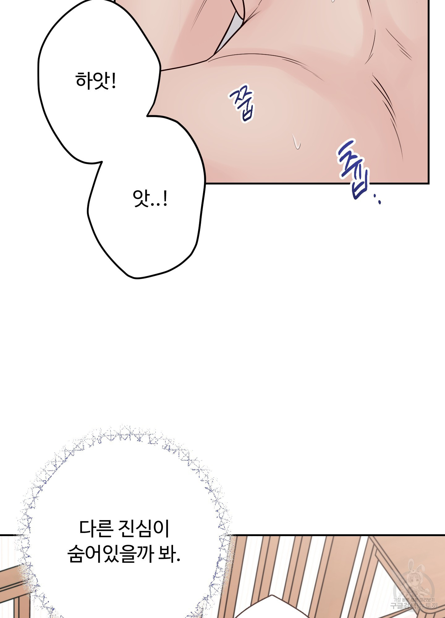 배드 포지션 33화 - 웹툰 이미지 91